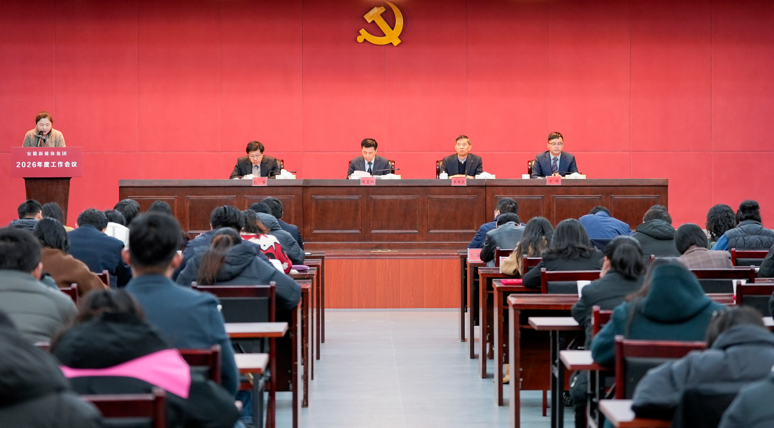 安徽新媒體集團召開全面從嚴治黨暨2026年度工作會議